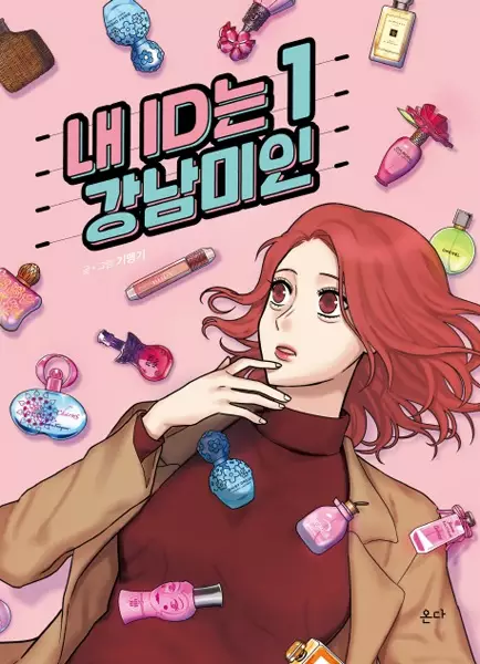 My ID Is Gangnam Beauty! (en) Cover Image