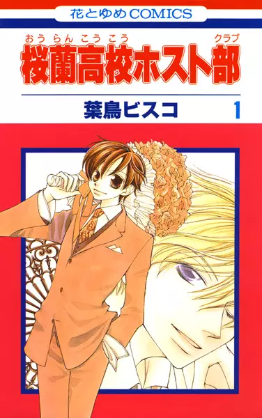 Ouran High School Host Club (en) Cover Image