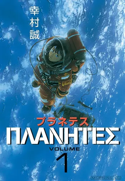 Planetes (en) Cover Image