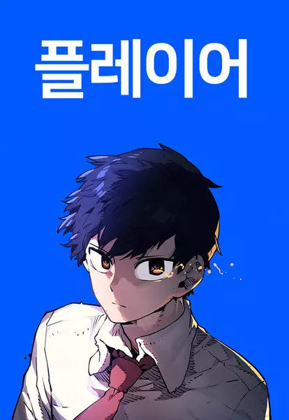 Player (en) Cover Image