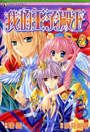 ¿Quien Me Hizo Princesa_ (es) Cover Image