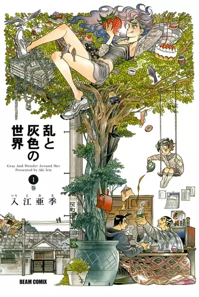 Ran and the Gray World (en) Cover Image