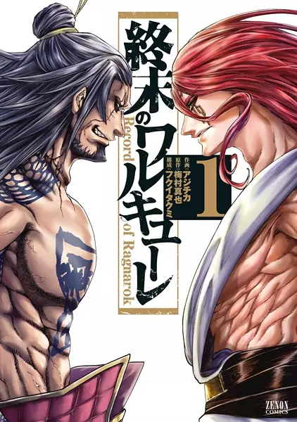 Record of Ragnarok (pt) Cover Image