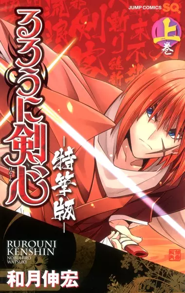 Rurouni Kenshin (en) Cover Image