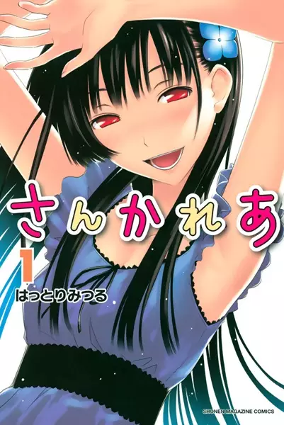 Sankarea (en) Cover Image