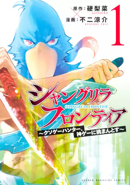 Shangri-La Frontier (pt) Cover Image