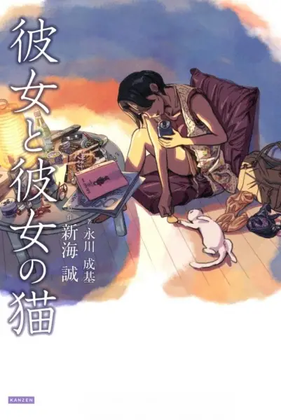 She and Her Cat (en) Cover Image