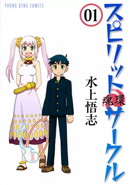 Spirit Circle (en) Cover Image