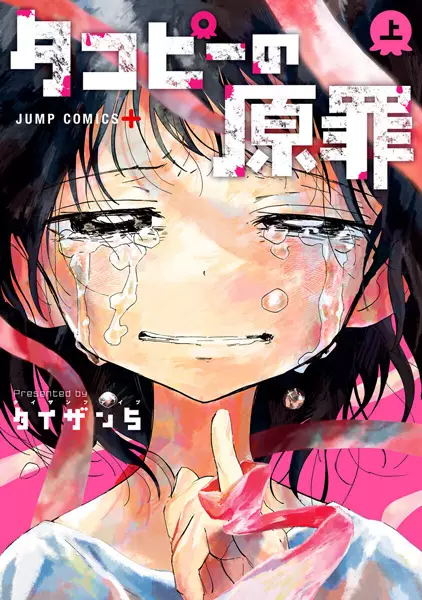 Takopi's Original Sin (en) Cover Image