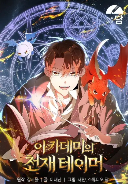 The Academy's Genius Swordsman (en) Cover Image