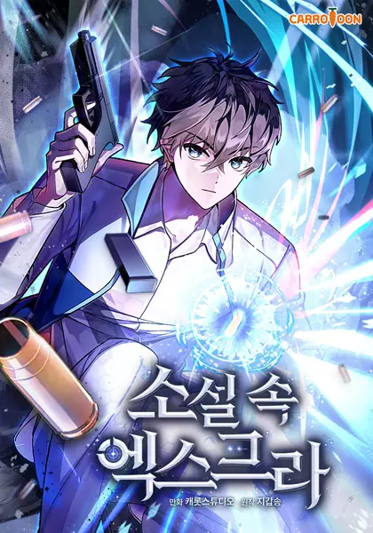 The Novel's Extra (2022) (en) Cover Image