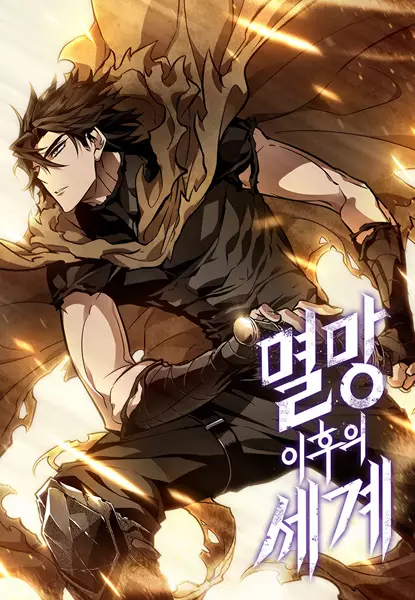 The World After the Fall (en) Cover Image