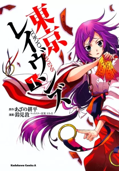 Tokyo Ravens (en) Cover Image