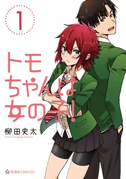 Tomo-chan Is a Girl! (en) Cover Image