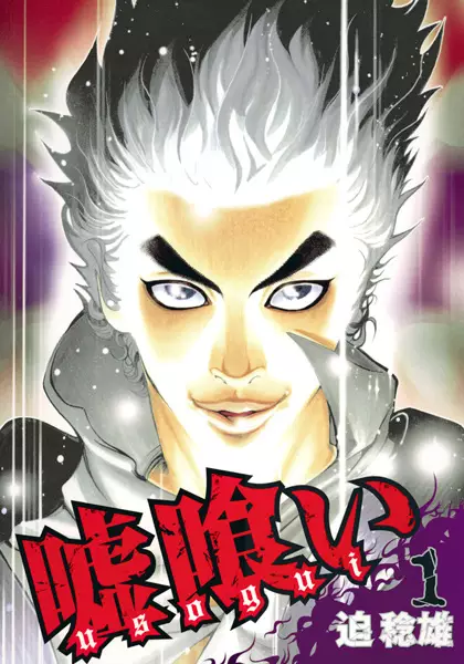 Usogui (en) Cover Image