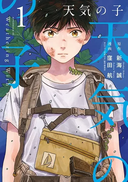 Weathering with You (en) Cover Image