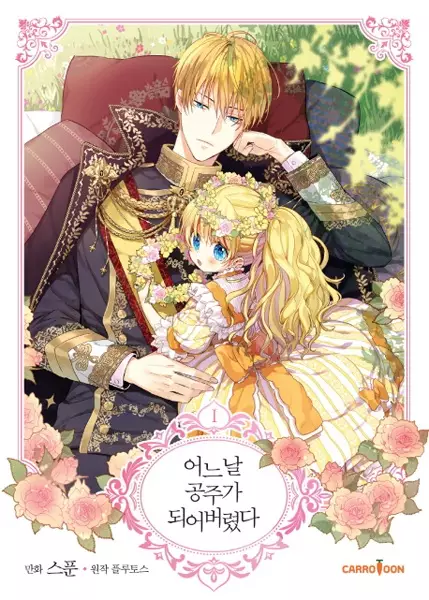 Who Made Me a Princess (en) Cover Image
