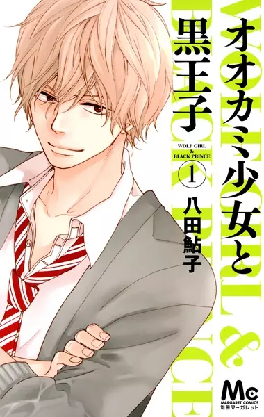 Wolf Girl and Black Prince (en) Cover Image